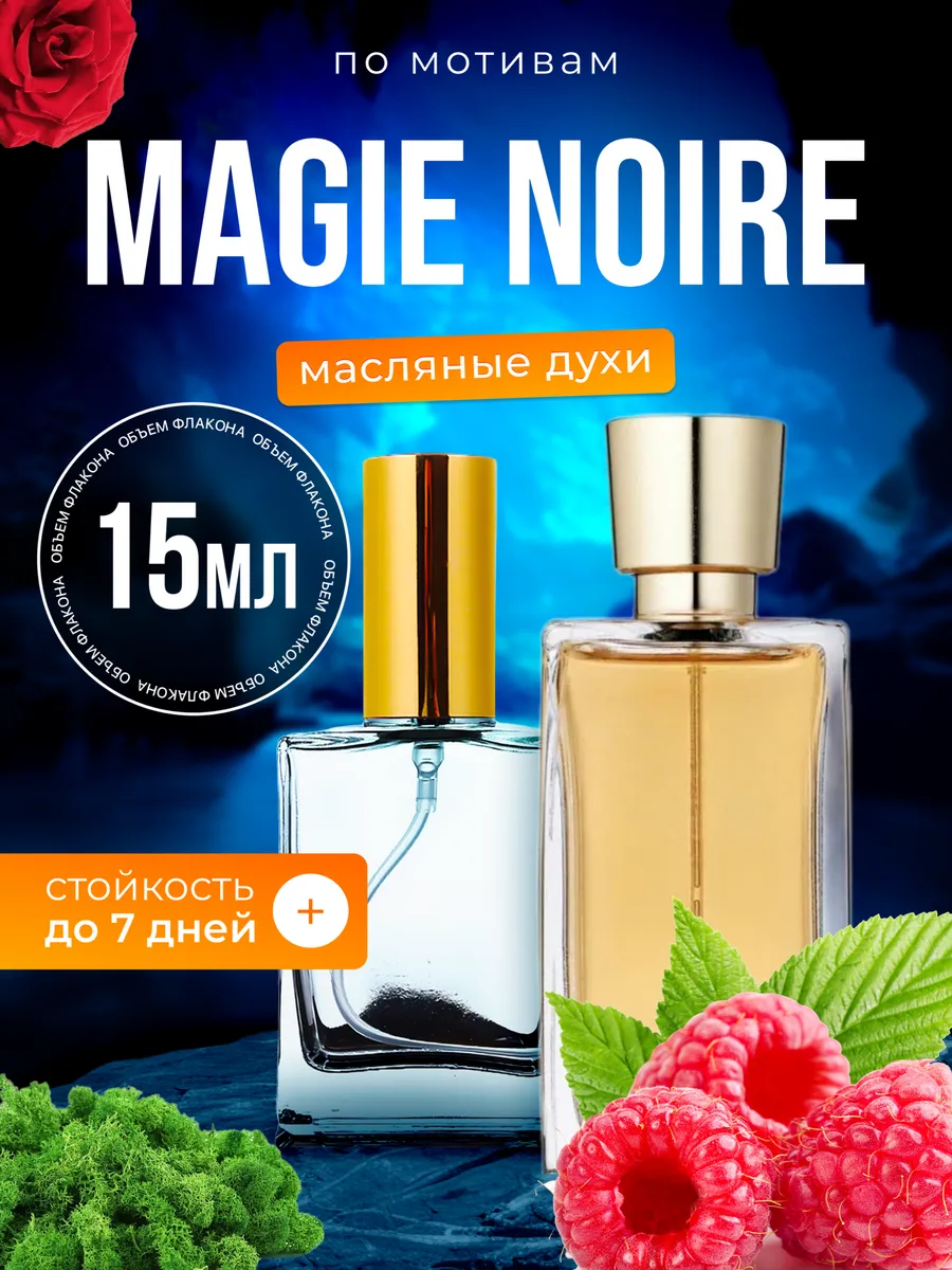 

Духи масляные BestParfume по мотивам Magie Noire Ланком Мажи Нуар парфюм женские, 267