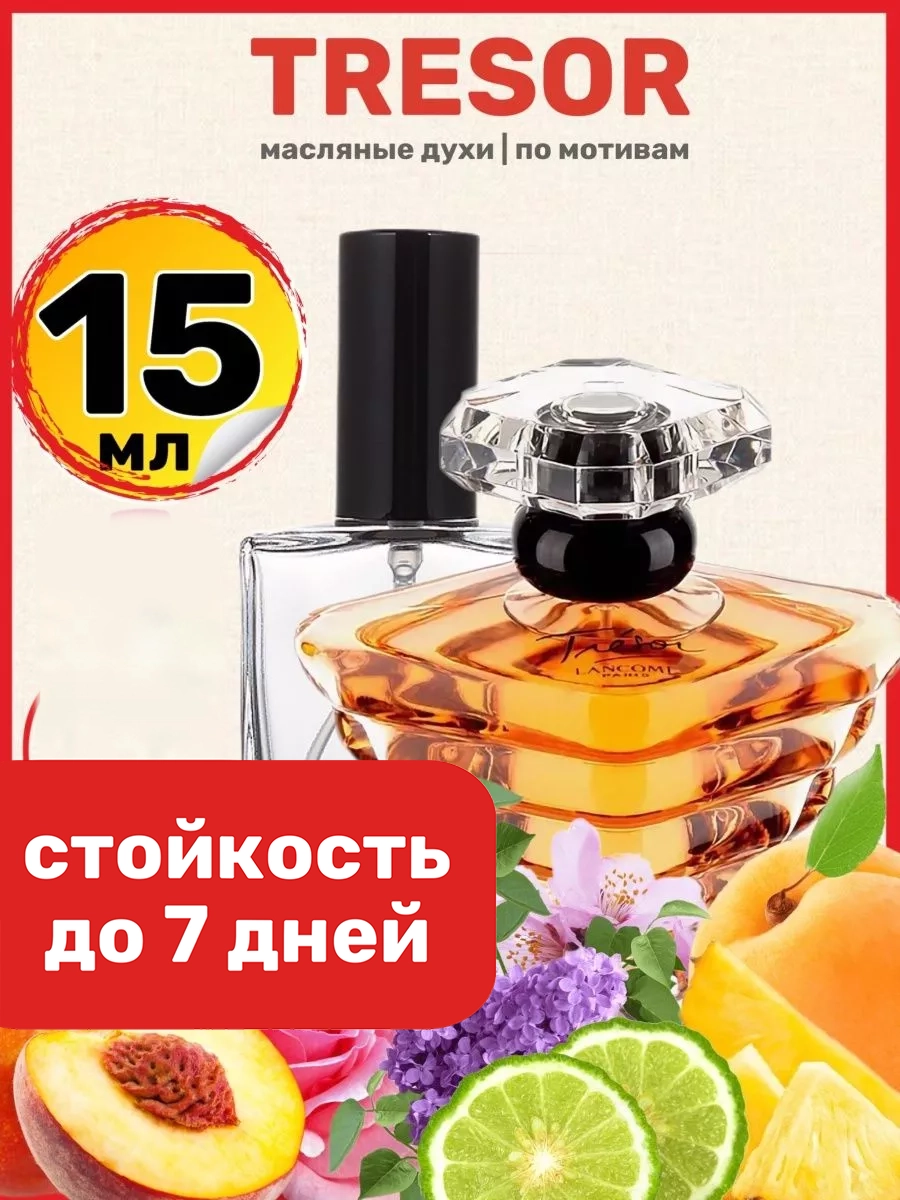 

Духи масляные BestParfume по мотивам Tresor Ланком Трезор Тресор парфюм женские, 361
