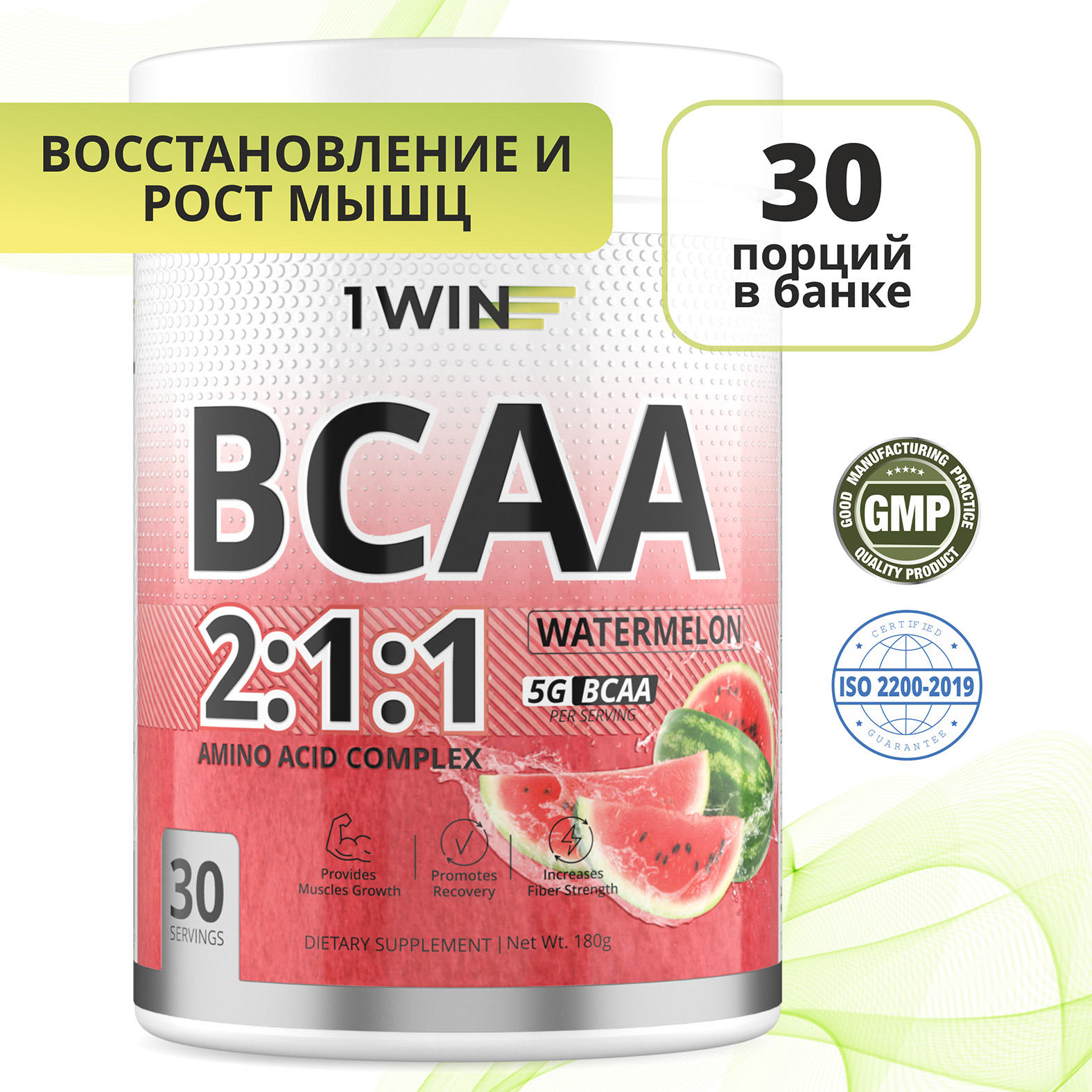 Аминокислоты BCAA 2:1:1 1WIN, бцаа вкус арбуз, 180 г, 30 порций