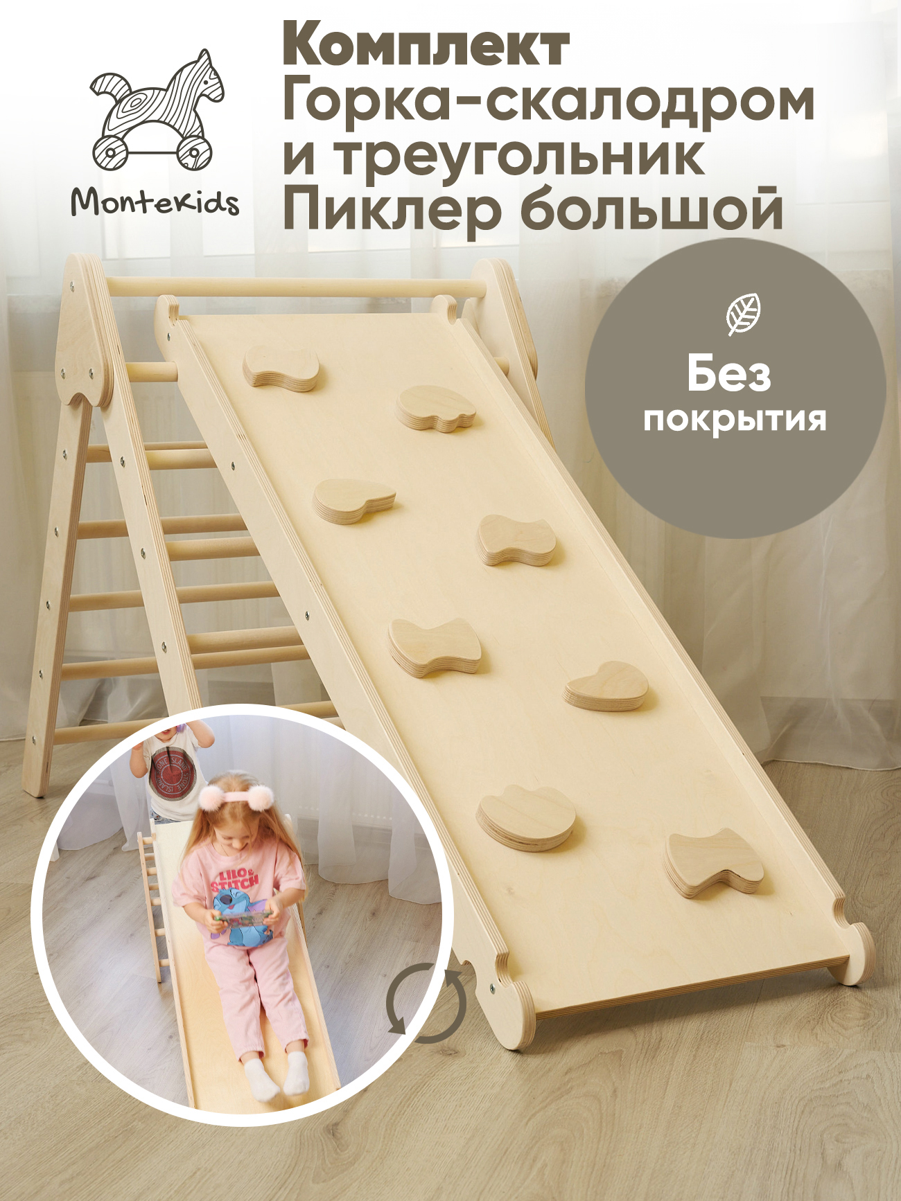 Комплект Треугольник Пиклер большой и горка-скалодром Montekids горка гамак для купания новорожденных kidwick для детской ванночки relax бежевый k0241800