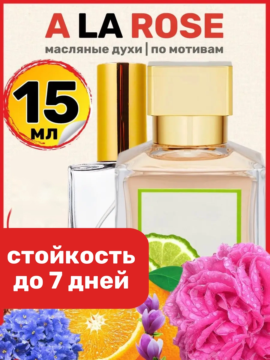 

Духи масляные BestParfume по мотивам A La Rose А Ля Роз Куркджан Роза парфюм женские, 194