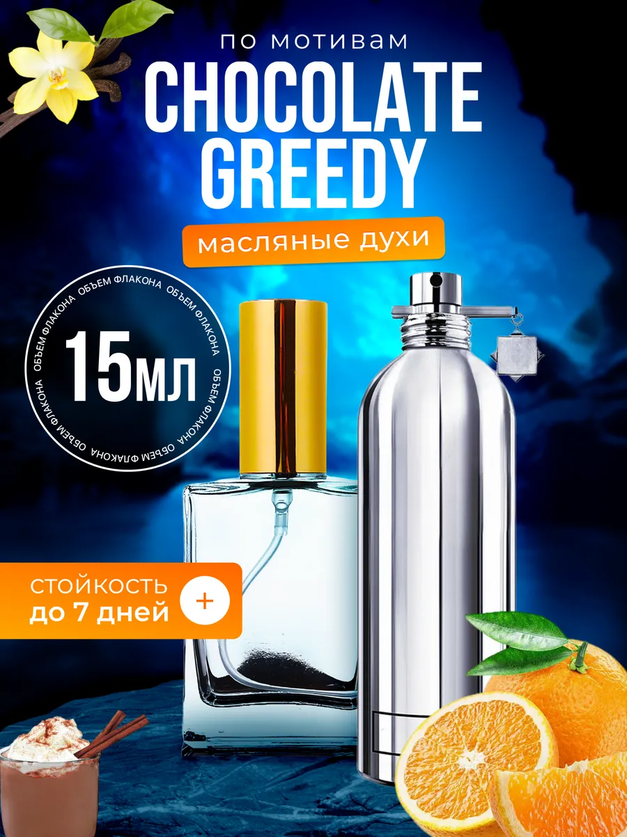 

Духи масляные BestParfume по мотивам Chocolate Greedy Монталь Шоколад мужские женские, 401