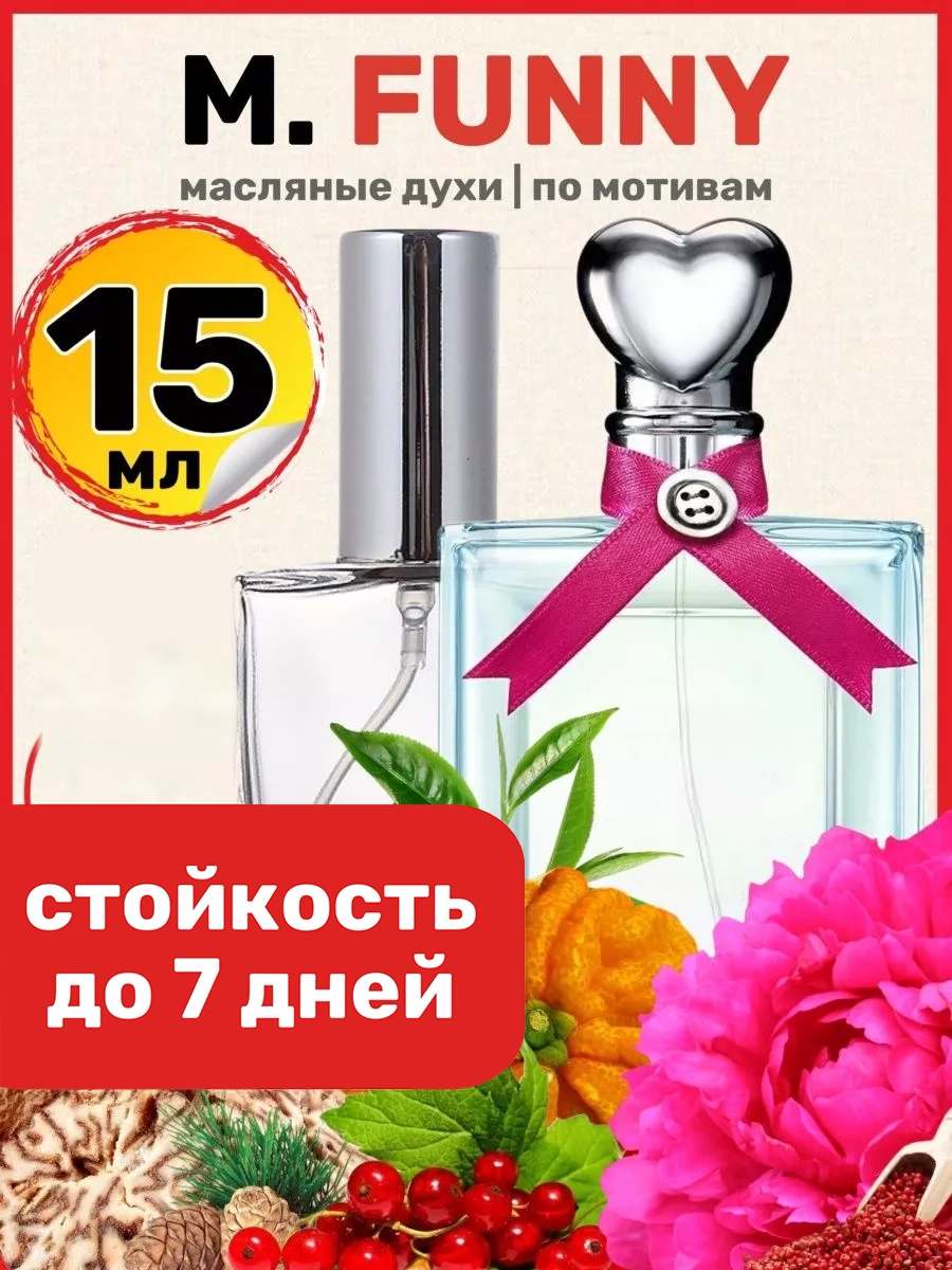 

Духи масляные BestParfume по мотивам Funny Москино Фанни парфюм женские, 284