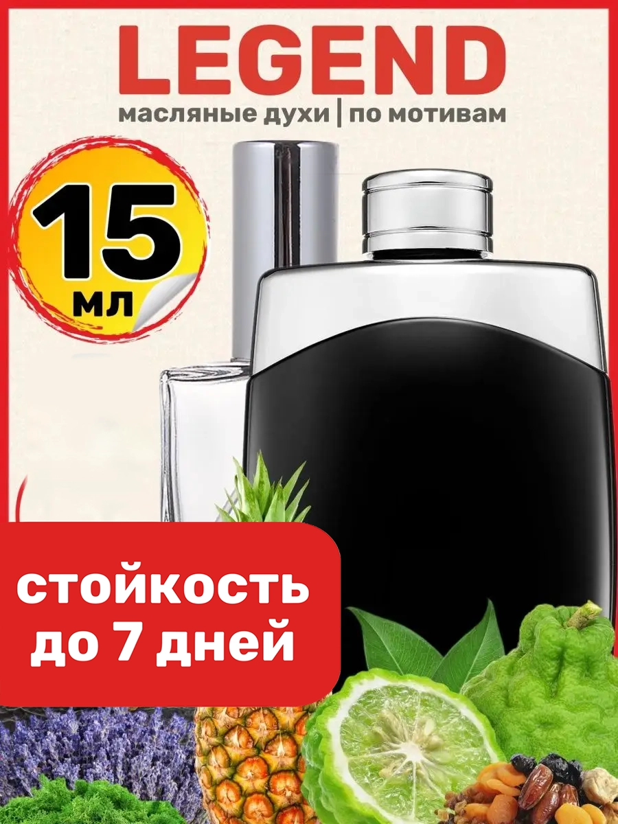 

Духи BestParfume масляные по мотивам Legend мужские, 215