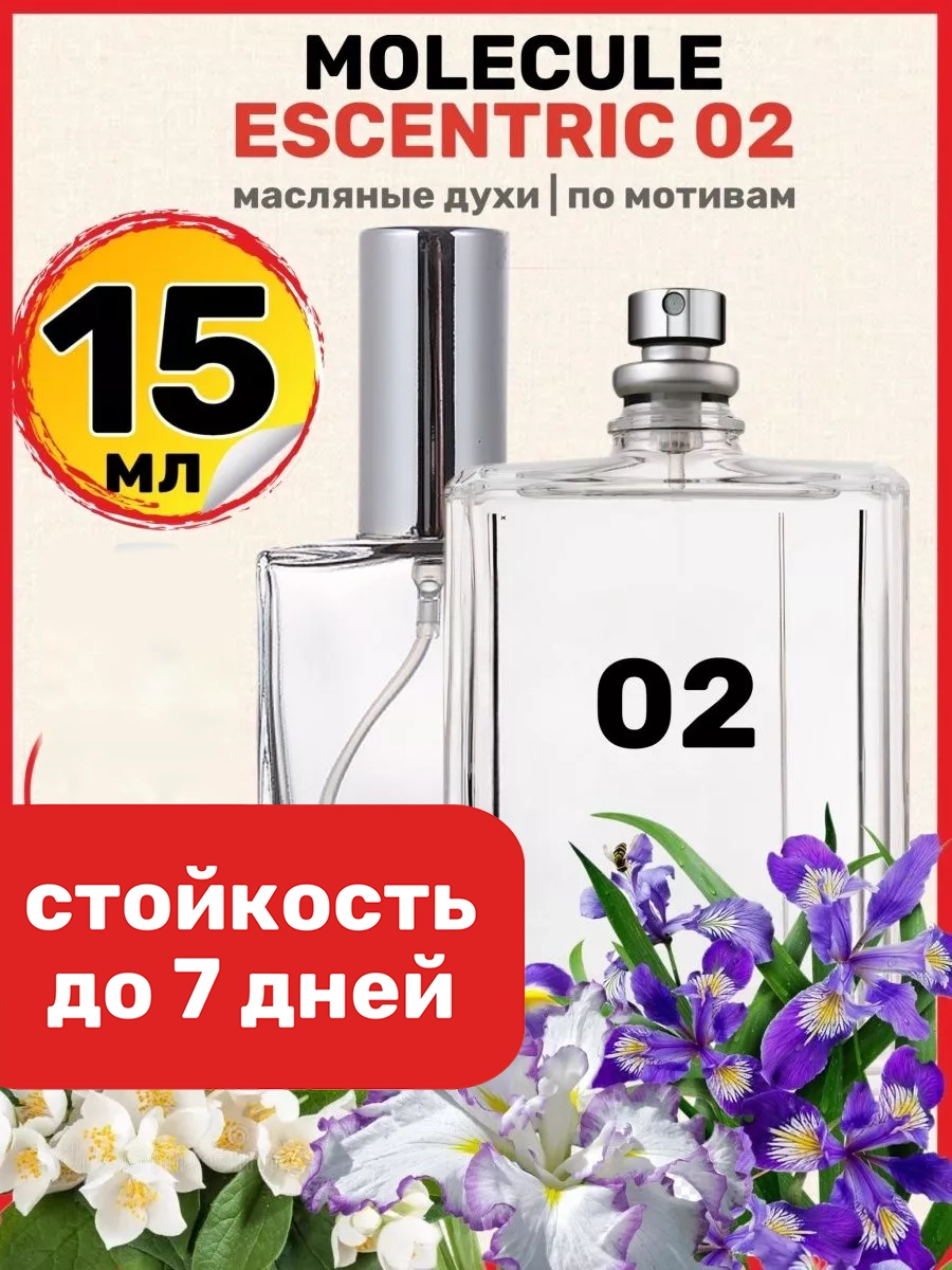 

Духи масляные BestParfume по мотивам Molecule 02 Эксцентрик молекула мужские, женские, 423