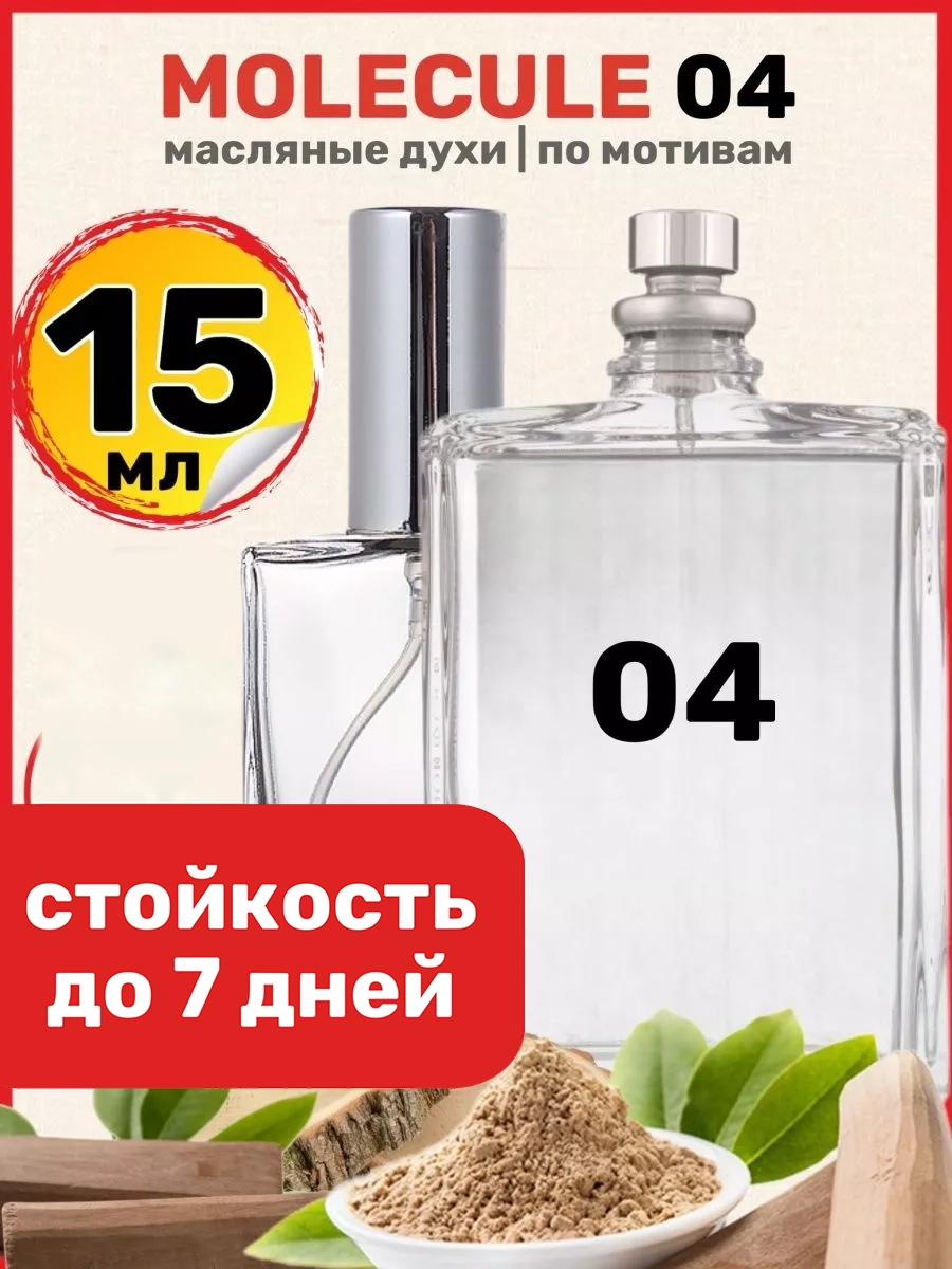 

Духи масляные BestParfume по мотивам Molecule 04 Молекула 04 парфюм женские мужские, 386