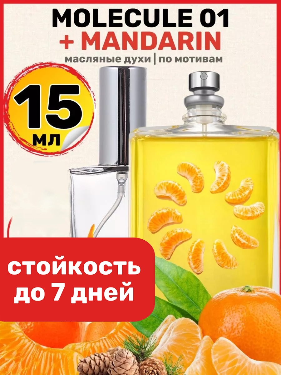 

Духи масляные BestParfume по мотивам Molecule 01 Молекула Мандарин парфюм женские мужские, 443