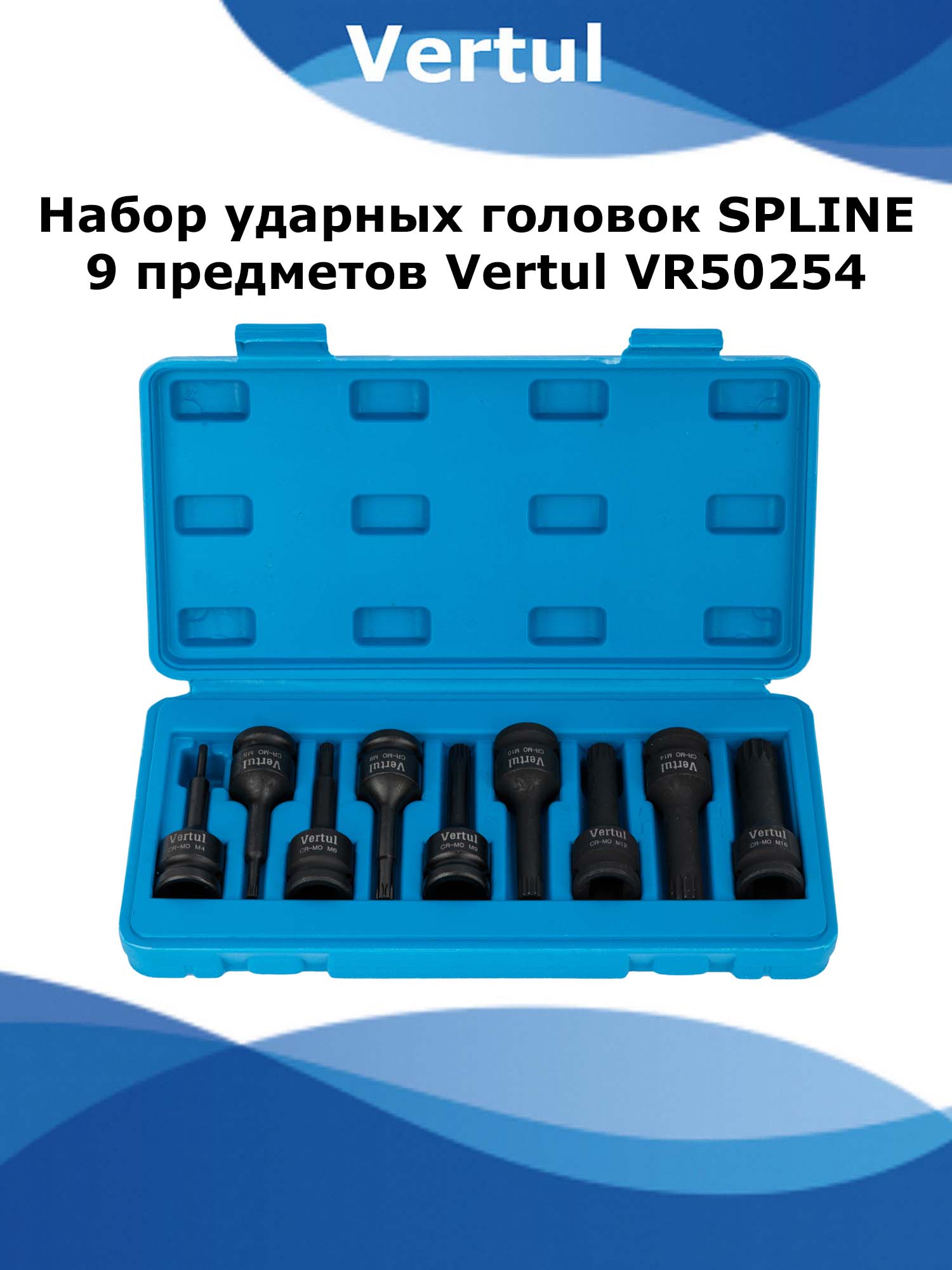 Набор ударных головок Vertul VR50254 SPLINE 9 предметов