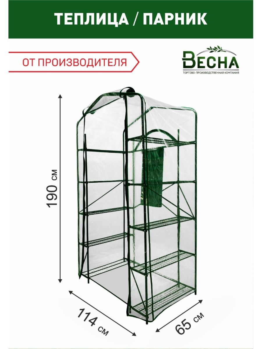 Парник для рассады в форме стеллажа ТПК Весна, Green Home 10 узких полок, 0.65х1.14х1.9м