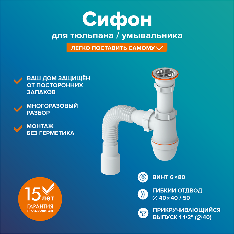 Сифон РМС СУ-02 для умывальника прикручивающийся 470₽