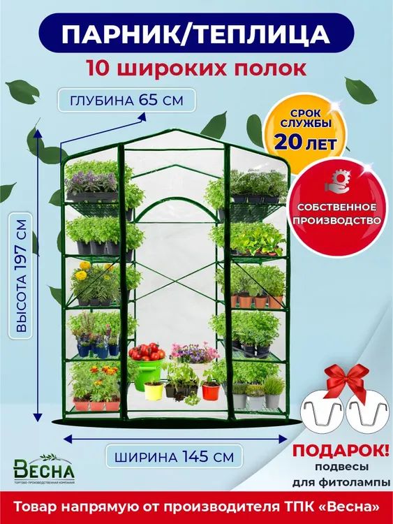 Парник для рассады в форме стеллажа ТПК Весна, Green Home 10 широких полок, 0.65х1.45х1.9м