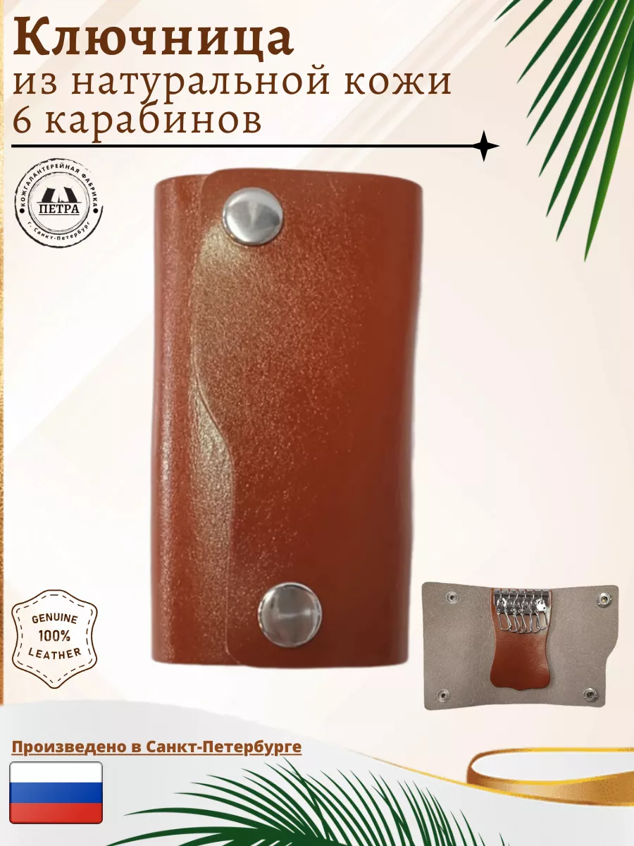 

Ключница унисекс Петра 3128.01 оранжевая, Оранжевый, 3128.01
