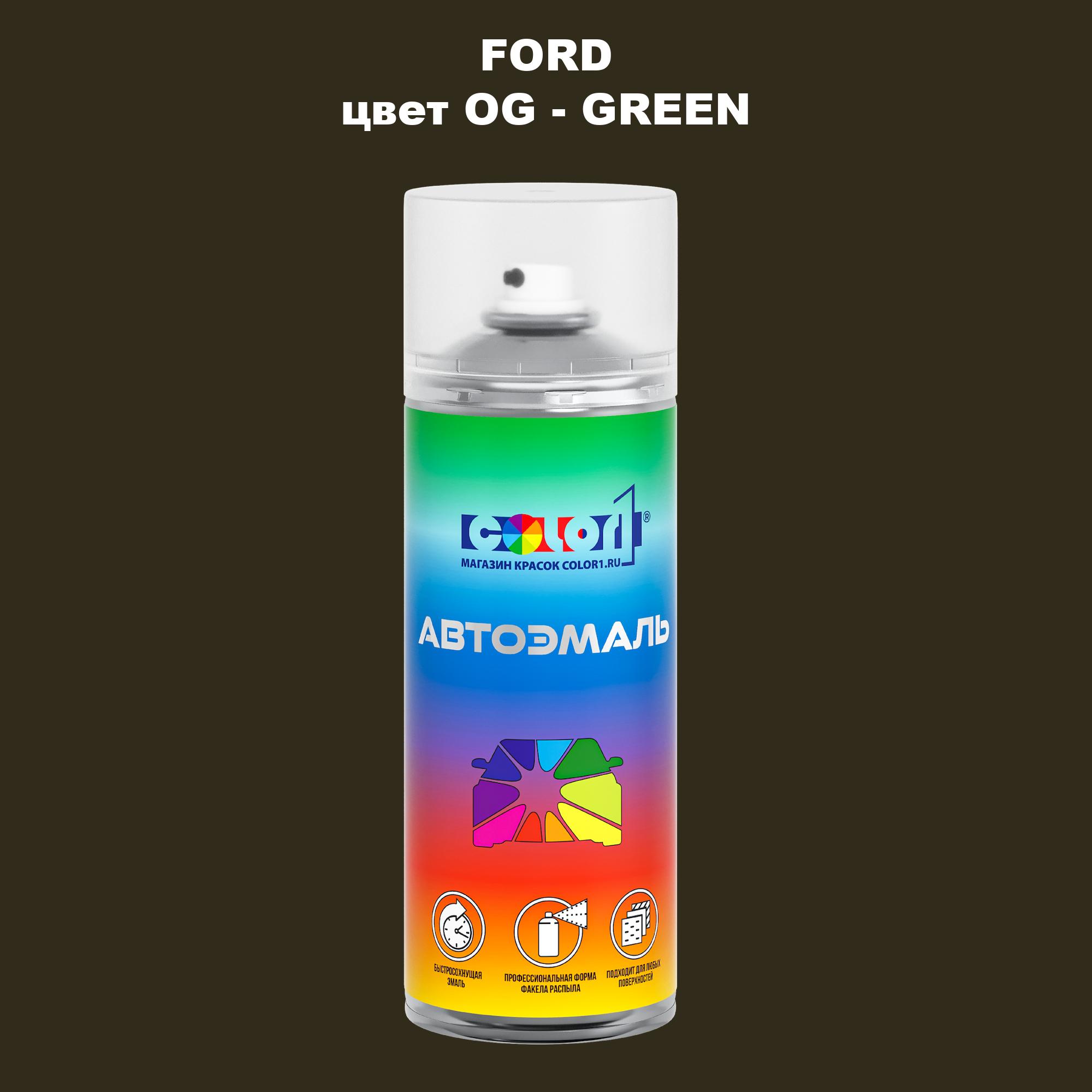 

Аэрозольная краска COLOR1 для FORD, цвет OG - GREEN, Зеленый