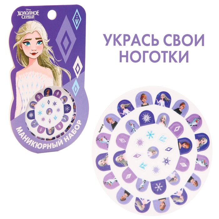 

Маникюрный набор. Наклейки для ногтей, Холодное сердце, Холодное сердце