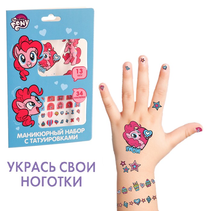 

Маникюрный набор с переводными наклейками Hasbro My little Pony, Разноцветный, My Little Pony