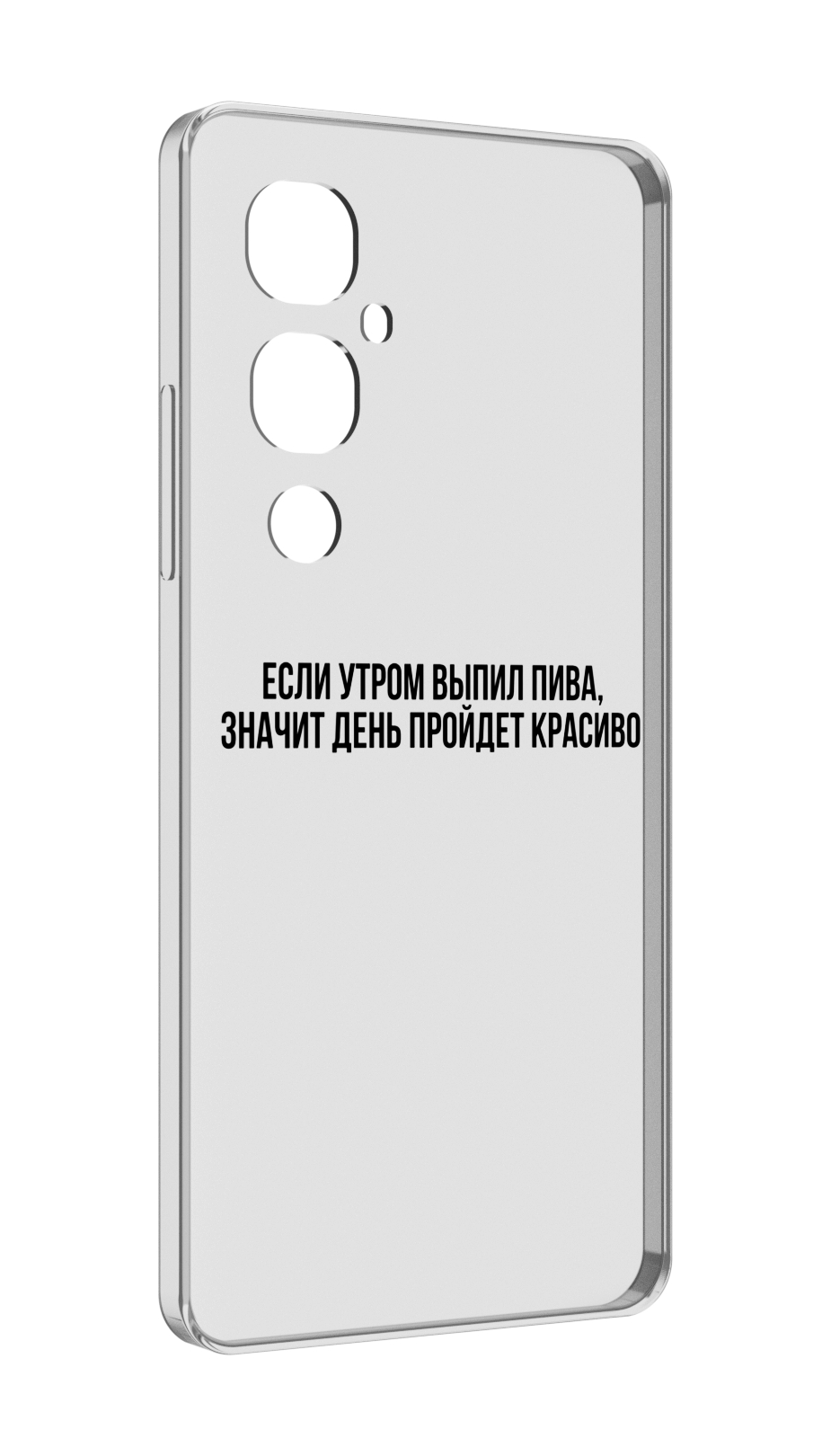 

Чехол MyPads Если-утром для Tecno Pova 4 Pro, Прозрачный, Tocco