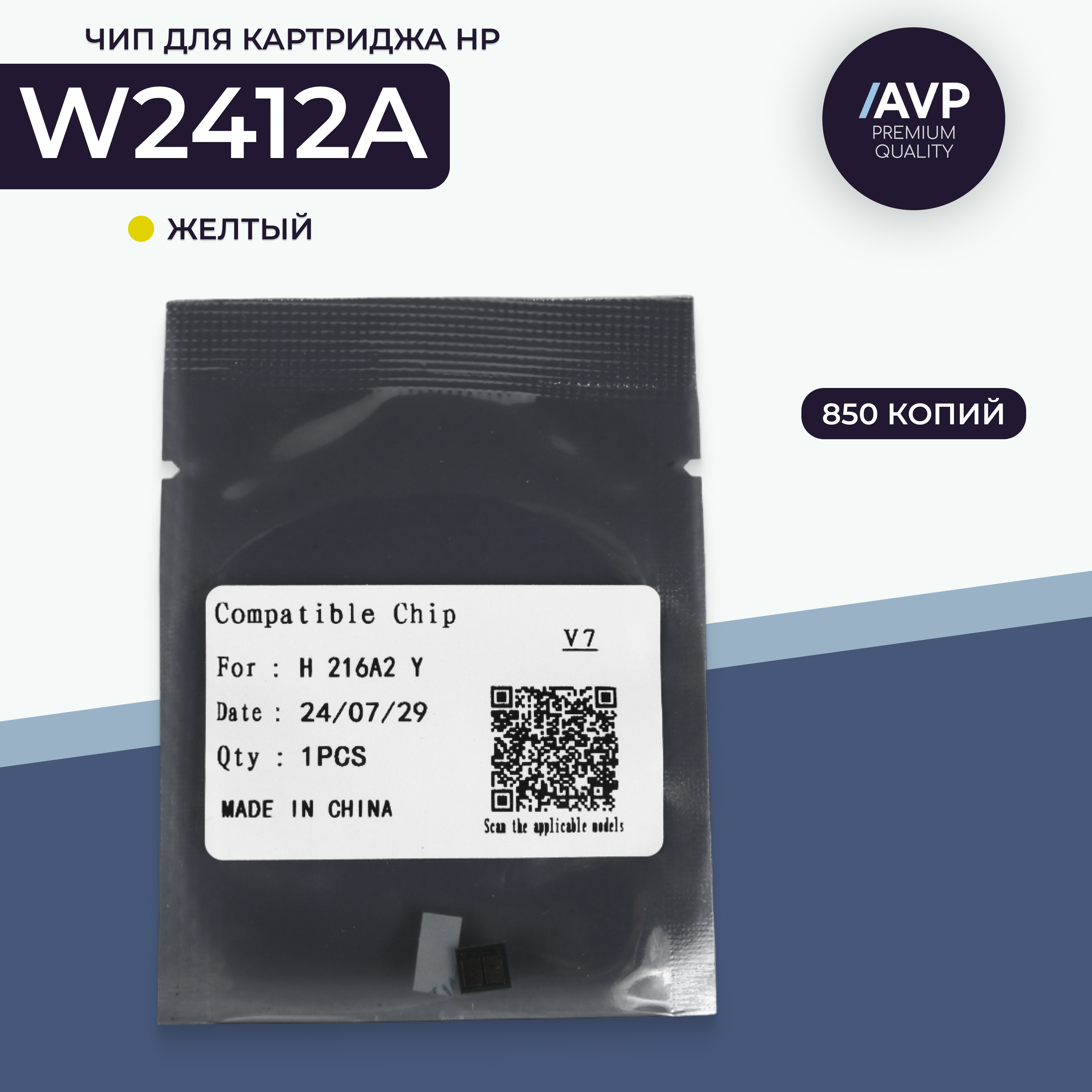 Чип картриджа AVP Cartridge HP (W2412A)