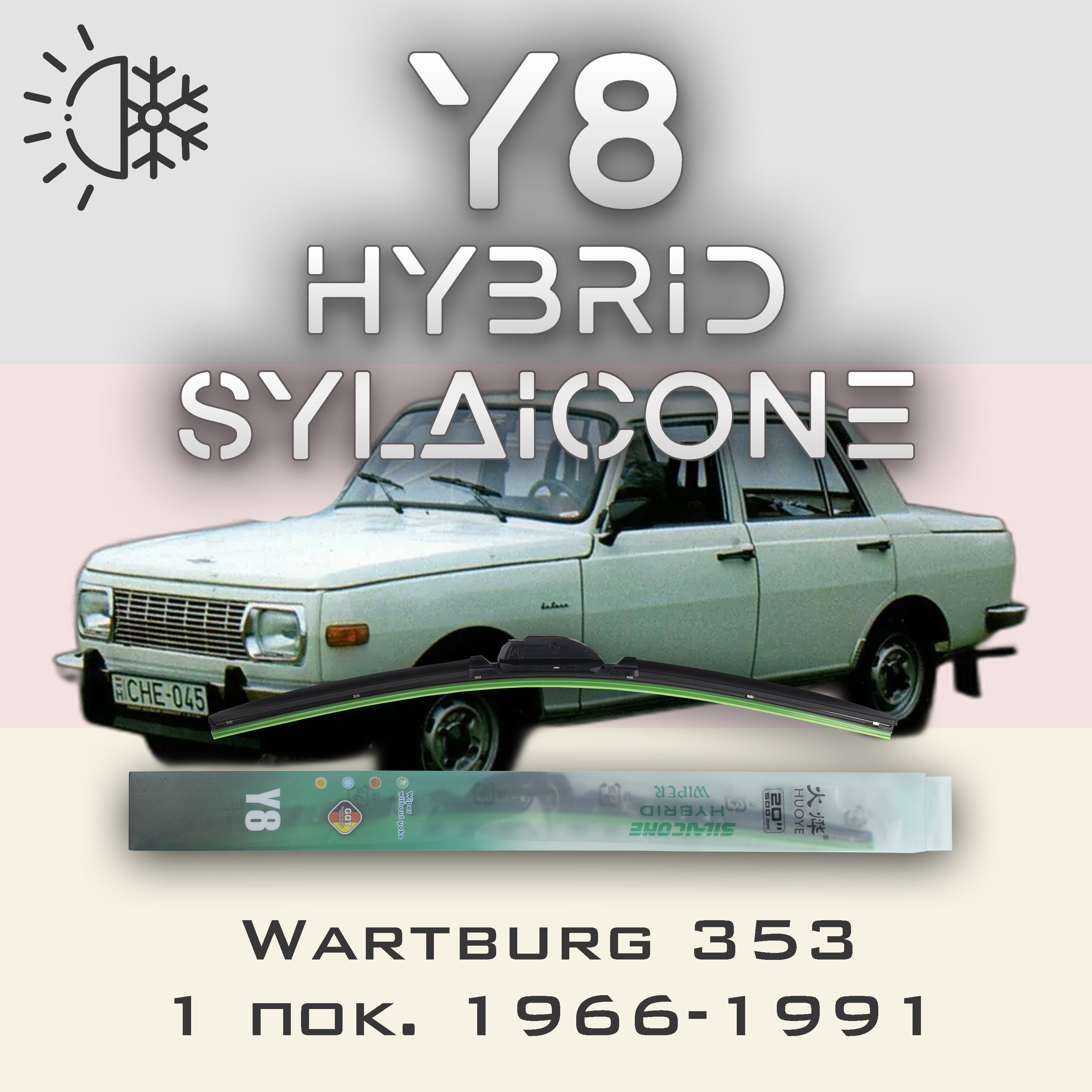 

Комплект щеток стеклоочистителя HUOYE Y8-Wartburg 353 1 пок. 1966-1991, Y8