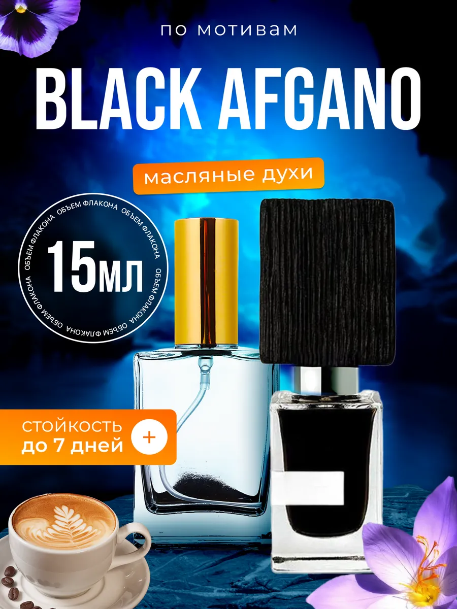 

Духи масляные BestParfume по мотивам Black Afgano Насоматто Афгано парфюм унисекс, 419