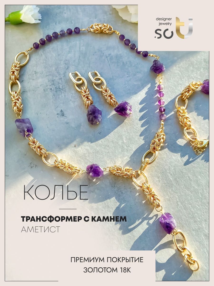 Колье из бижутерного сплава/латуни 50 см soTI designer jewerly 009, аметист