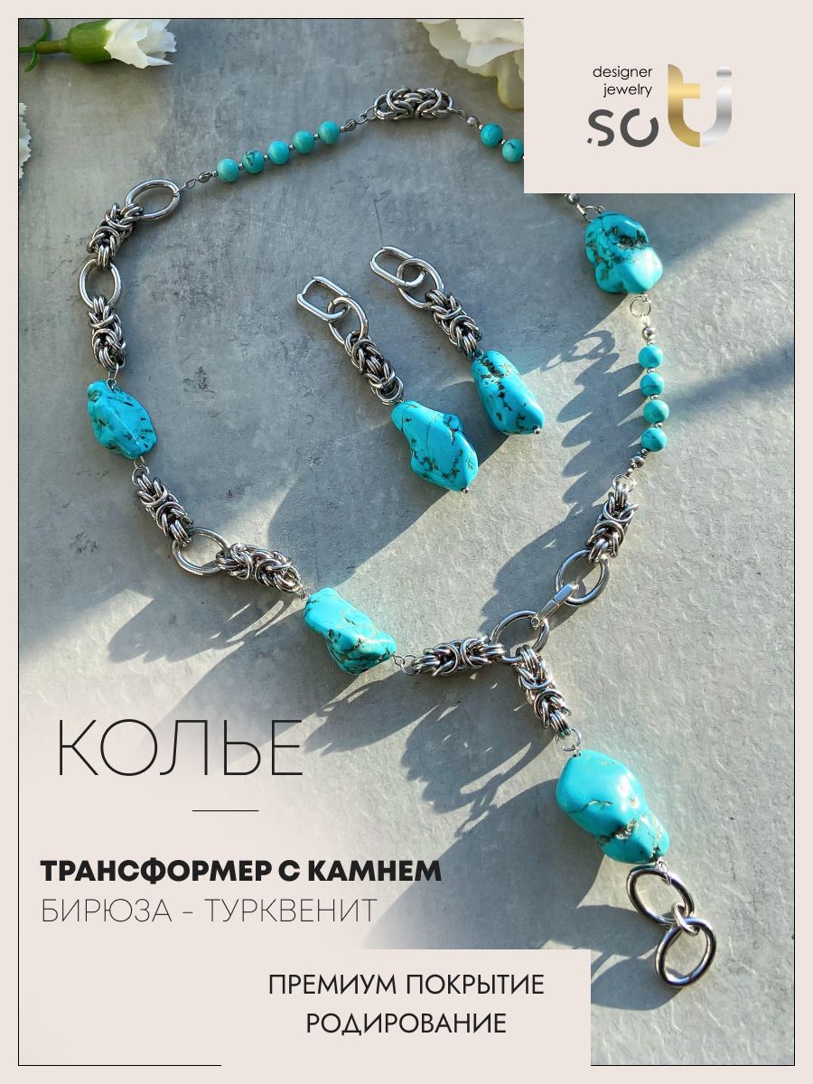 Колье из бижутерного сплава 50 см soTI designer jewerly 009-34, бирюза