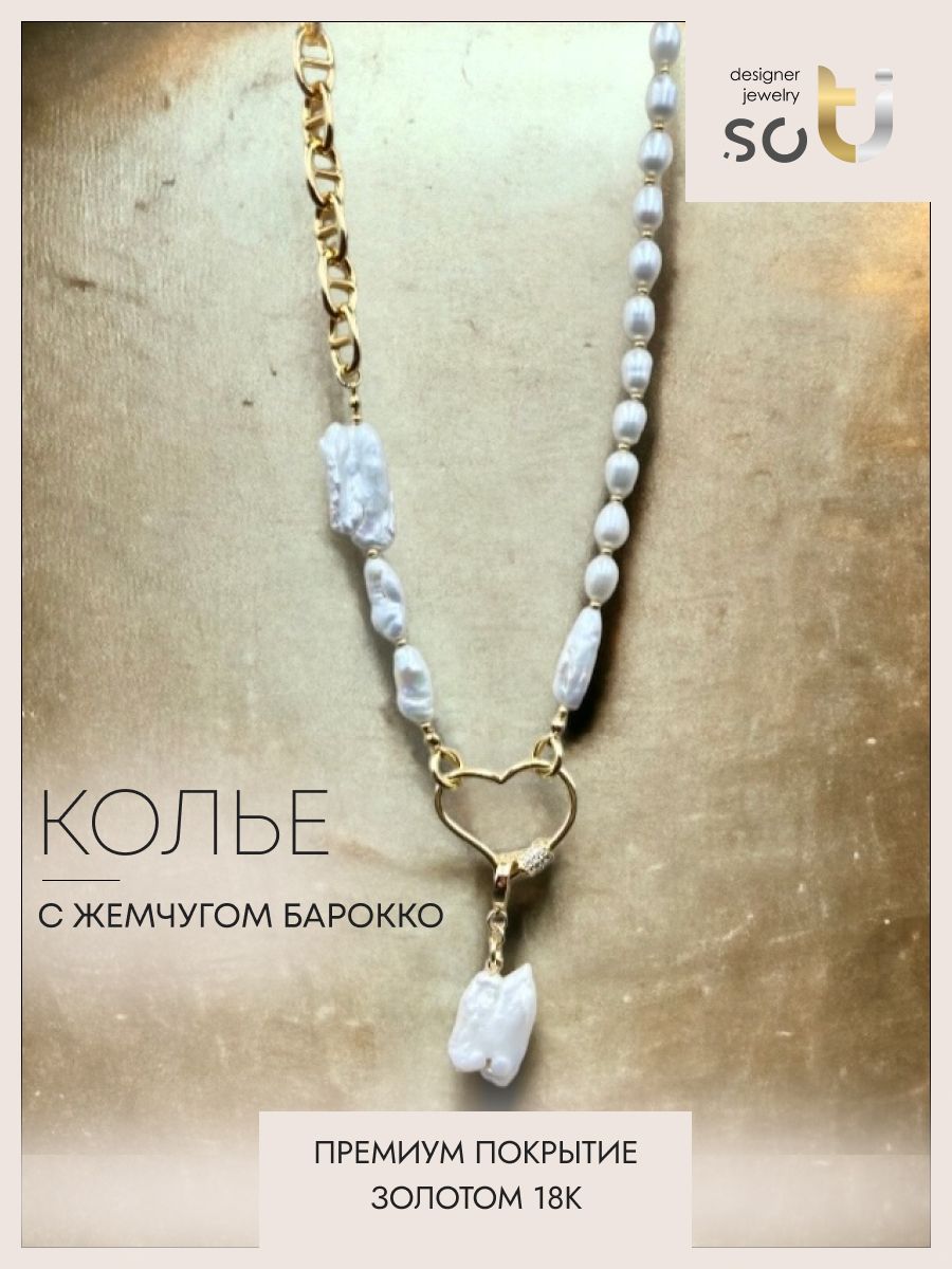 Колье из ювелирного сплава 43 см soTI designer jewerly 021, жемчуг культивированный