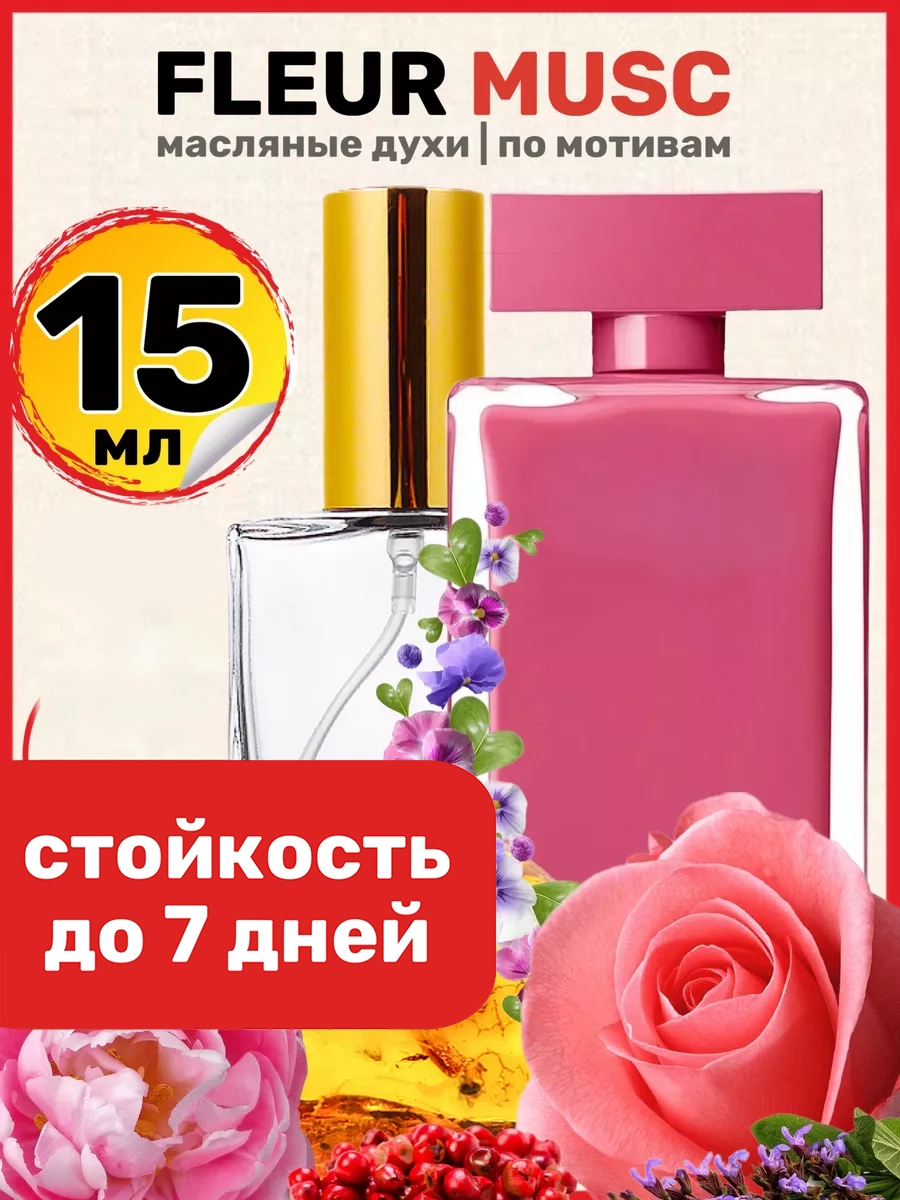 Духи масляные BestParfume по мотивам Fleur Musc Нарцисо Родригес Флер Маск парфюм женские