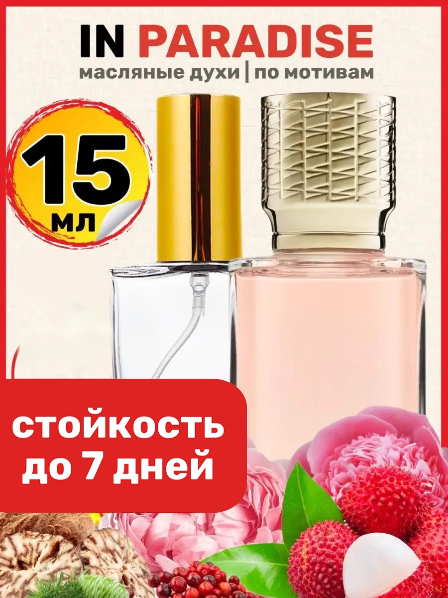

Духи масляные BestParfume по мотивам Lust Paradise Экс Нихило Ласт Парадайз парфюм женские, 189