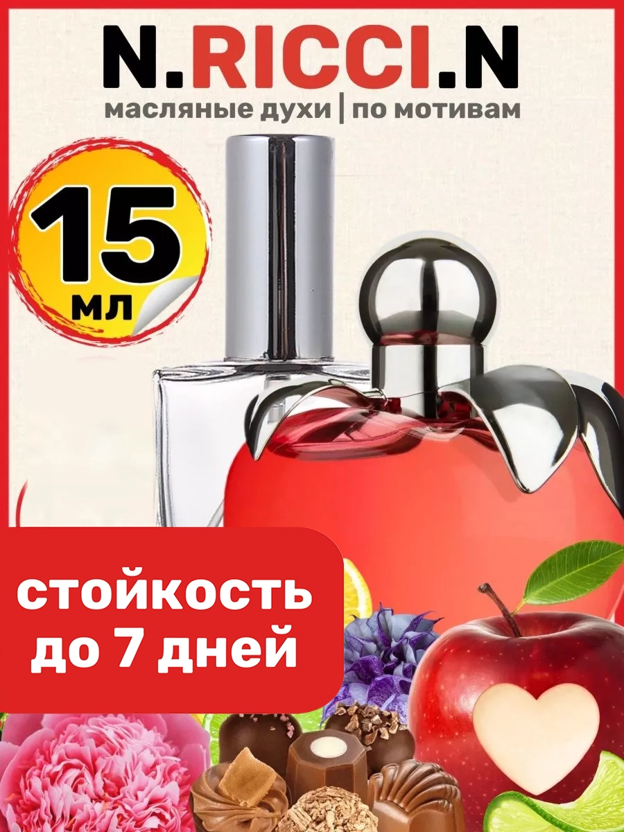 

Духи масляные BestParfume по мотивам Ricci Нина Ричи Красное яблоко парфюм женские, 301