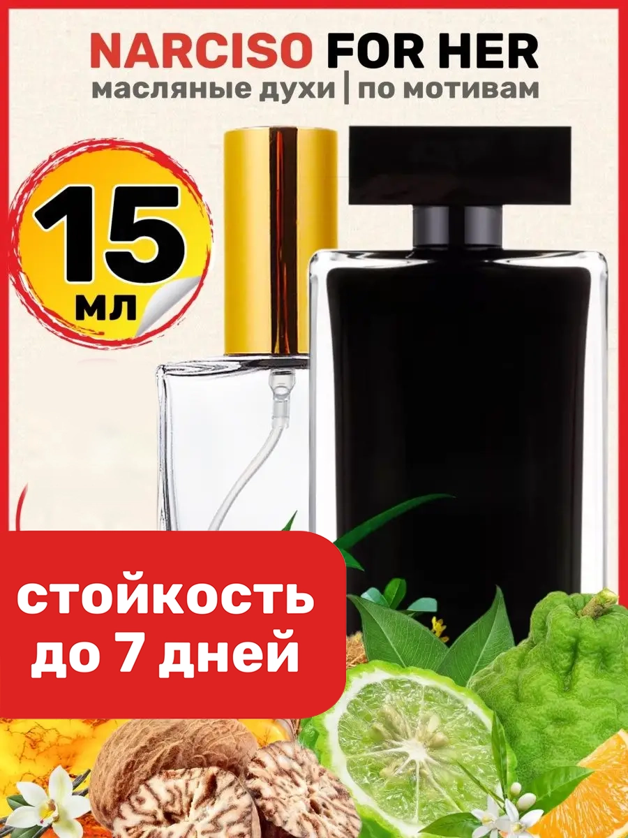 

Духи масляные BestParfume по мотивам Narciso For Her Нарциссо Родригес Фо Хе женские, 198