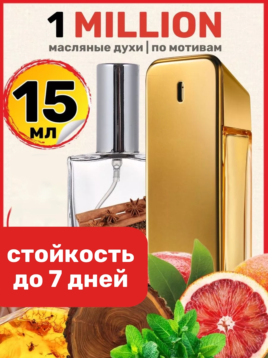 Духи масляные BestParfume по мотивам 1 Million Пако Рабан 1 Миллион парфюм мужские 599₽