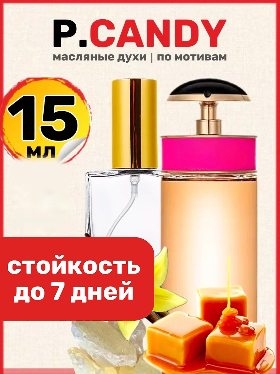 

Духи масляные BestParfume по мотивам Candy Прада Кэнди парфюм женские, 337