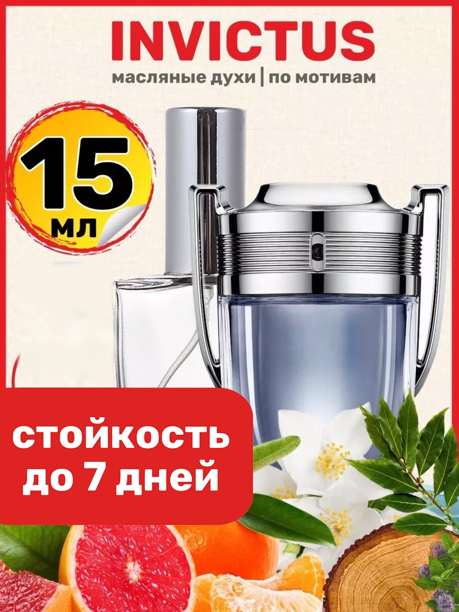 

Духи масляные BestParfume по мотивам Invictus Пако Рабан Инвиктус мужские, 351