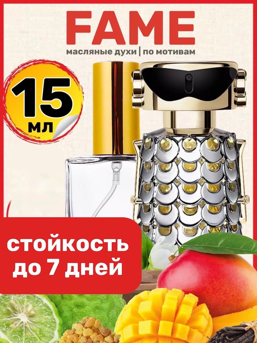 

Духи масляные BestParfume по мотивам Fame Пако Рабанне Фэйм женские, 245