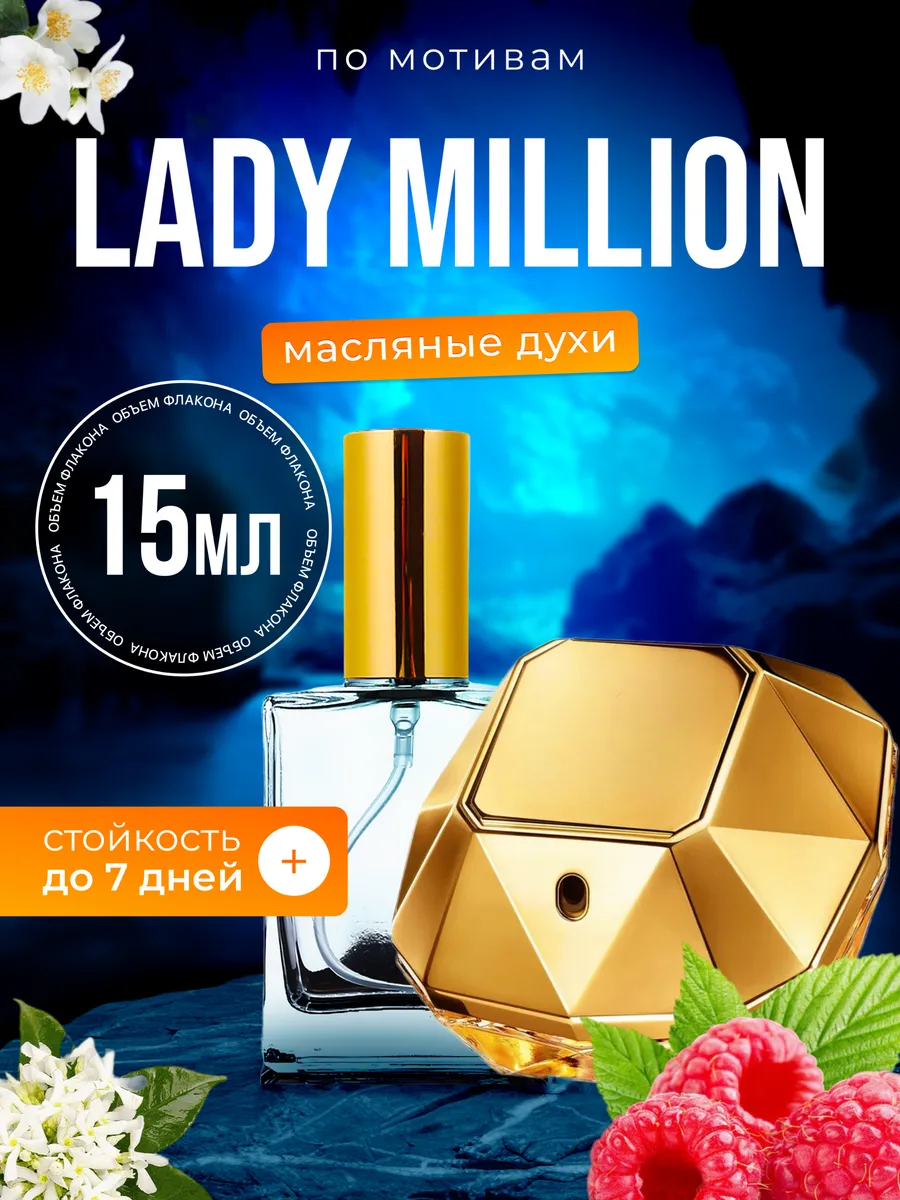 

Духи масляные BestParfume по мотивам Lady Million Пако Рабан Леди Миллион парфюм женские, 358