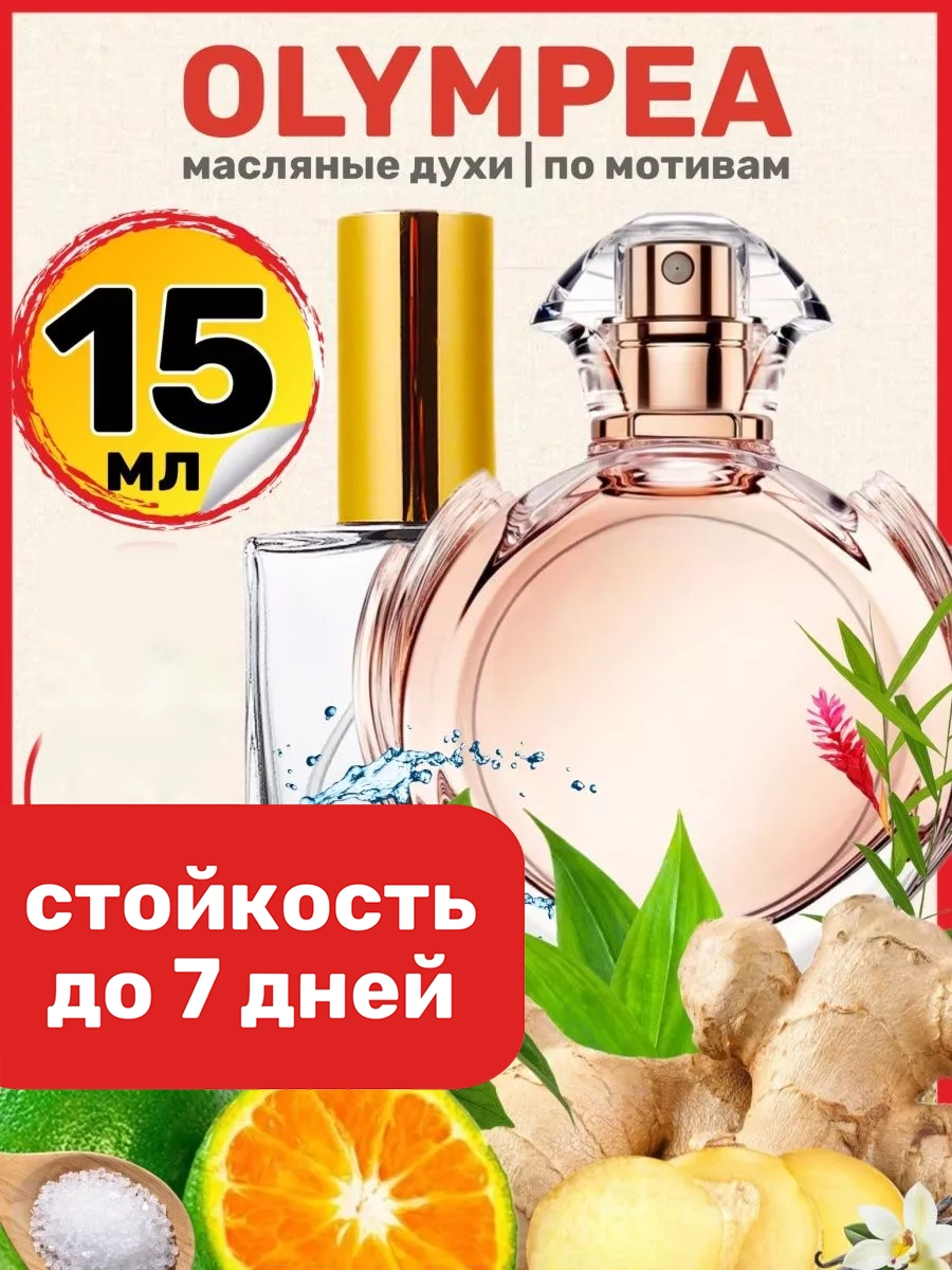 

Духи масляные BestParfume по мотивам Olympea Пако Рабан Олимпия парфюм женские, 363