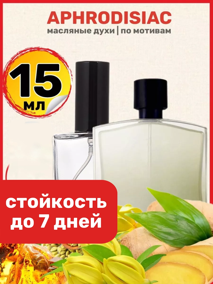 

Духи масляные BestParfume по мотивам Aphrodisiac Рикардо Верон Афродизиак парфюм мужские, 381