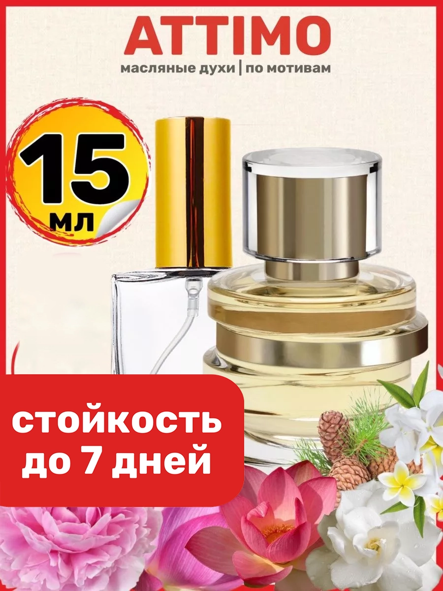

Духи масляные BestParfume по мотивам Attimo Сальваторе Феррагамо Аттимо парфюм женские, 296