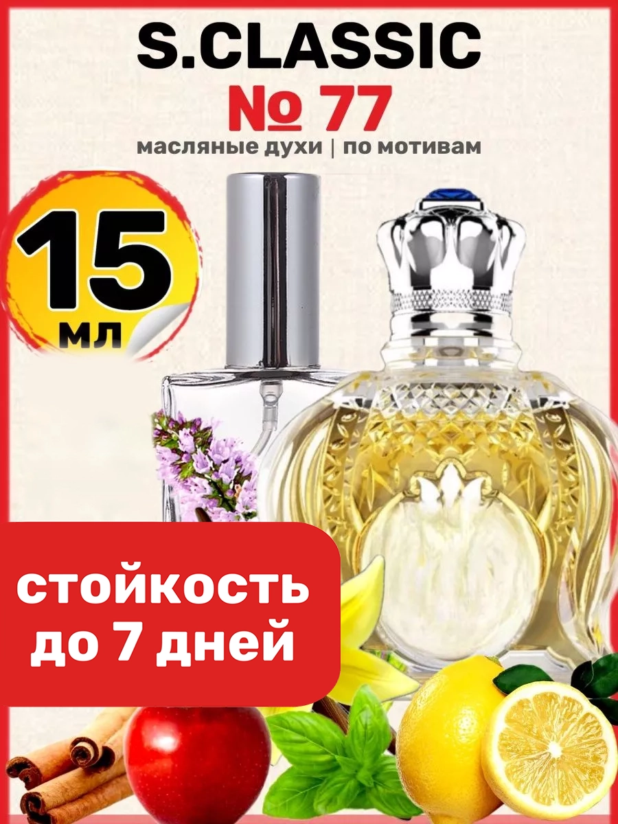 

Духи масляные BestParfume по мотивам Sheyx 77 Шейх 77 парфюм мужские, 334