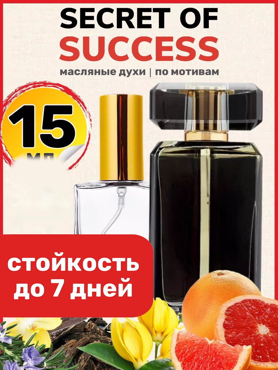 

Духи масляные BestParfume по мотивам Secret of Success Стейт Майнд Секрет унисекс, 471