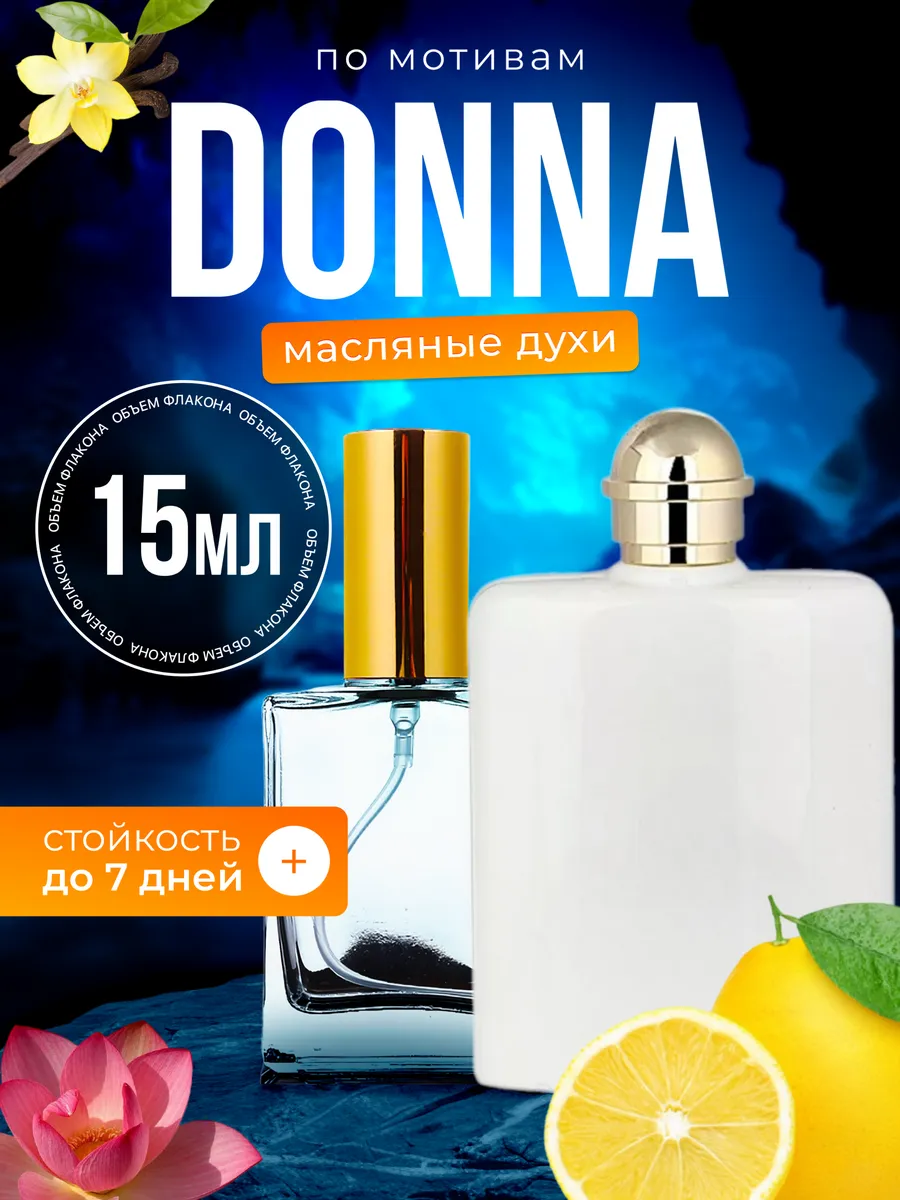 

Духи масляные BestParfume по мотивам Donna Труссарди Донна 2011 парфюм женские, 357