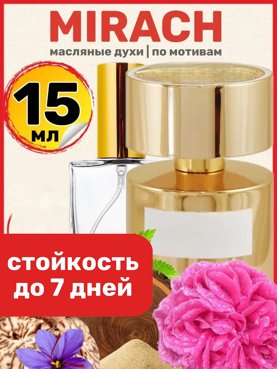 

Духи масляные BestParfume по мотивам Mirach Тициана Терензи Мираж унисекс, 209