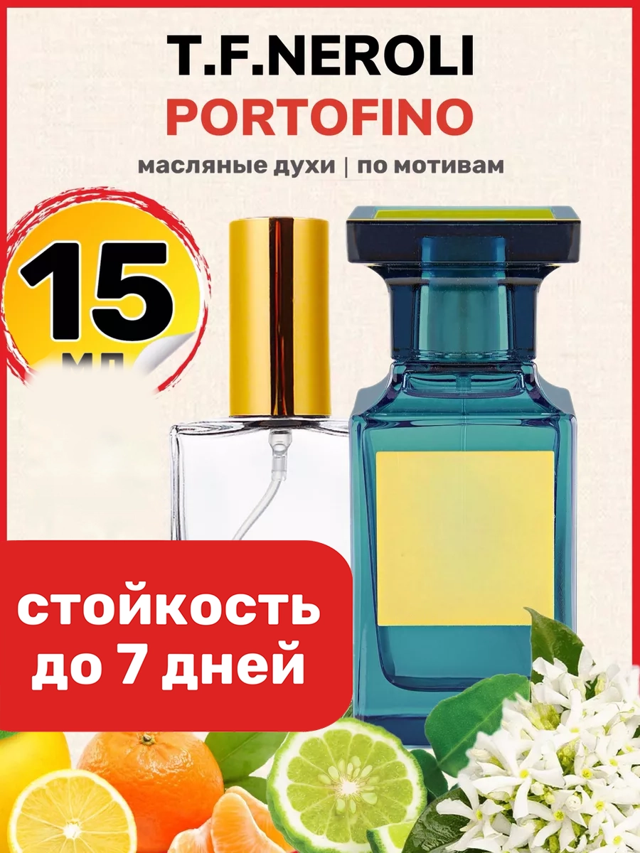 

Духи масляные BestParfume по мотивам Neroli Portofino Том Форд Портофино унисекс, 465