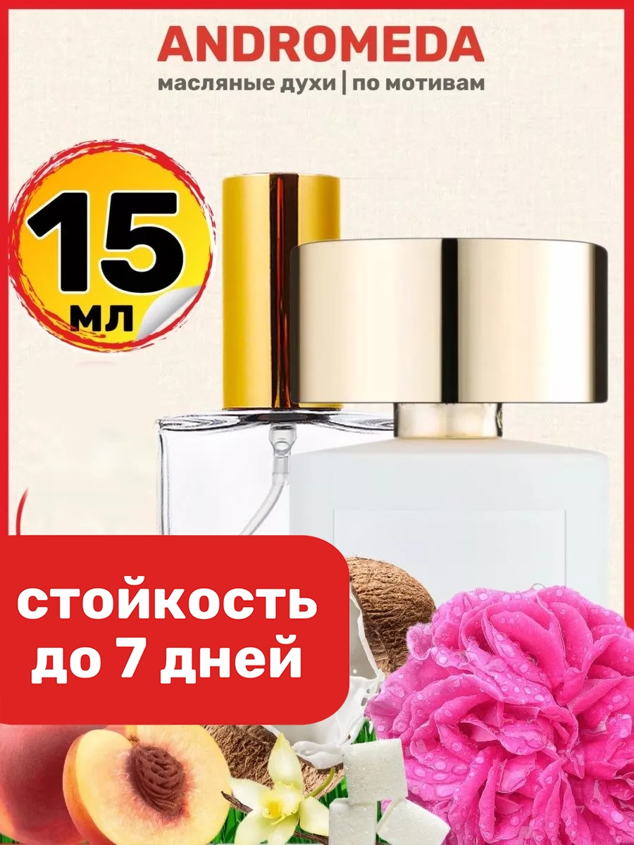 

Духи масляные BestParfume по мотивам Andromeda, Тициана Терензи Андромеда мужские, женские, 396
