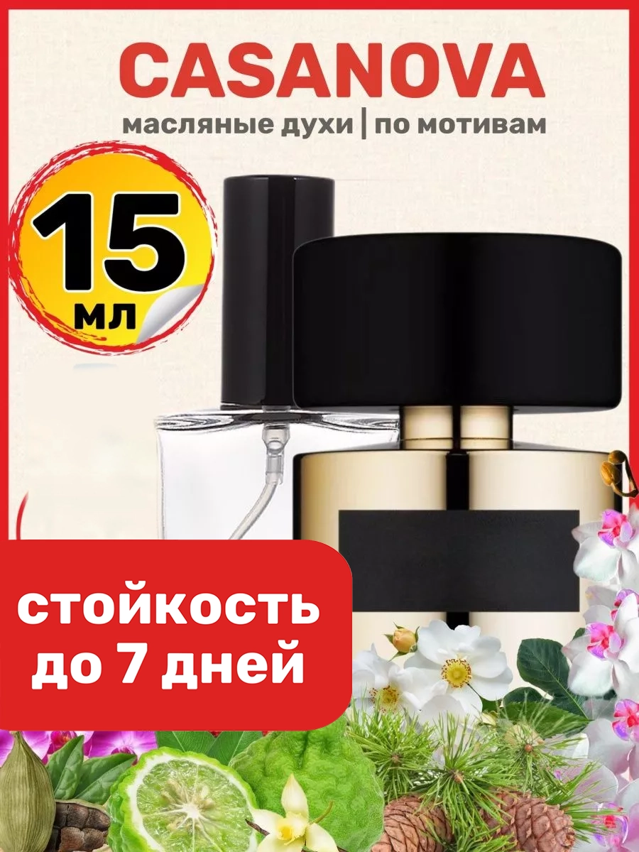 

Духи масляные BestParfume по мотивам Casanova Тициана Казанова унисекс, 408
