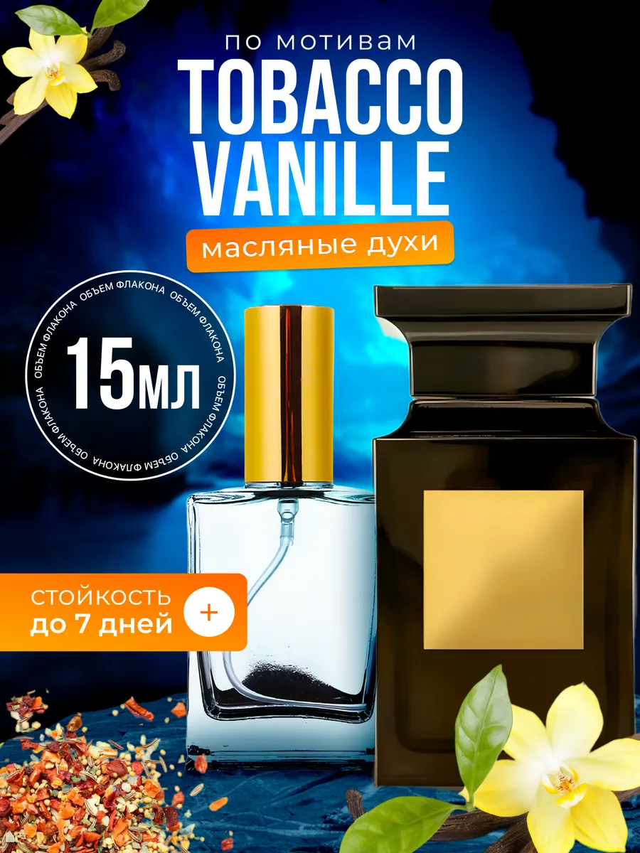 

Духи масляные BestParfume по мотивам Tobacco Том Форд Табак Ваниль парфюм унисекс, 400