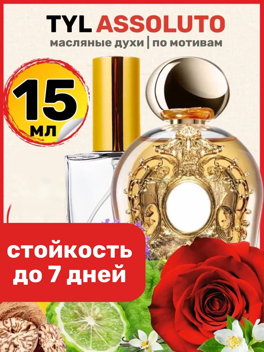 

Духи масляные BestParfume по мотивам Tyl Assoluto Терензи Ассолюто унисекс, 190