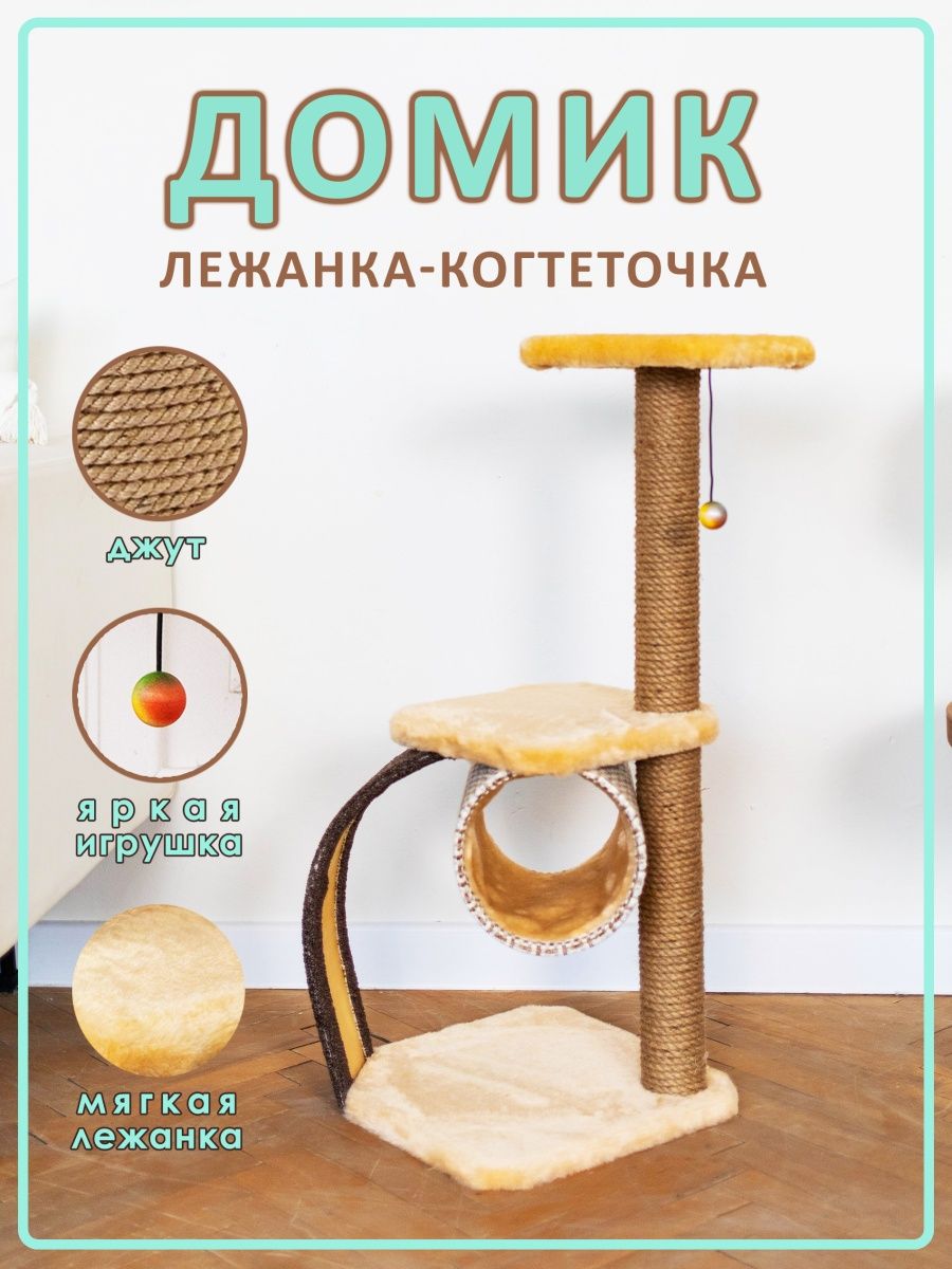 Когтеточка для кошек Белый кот, В-4, бежевый, джут, 84х36х36 см