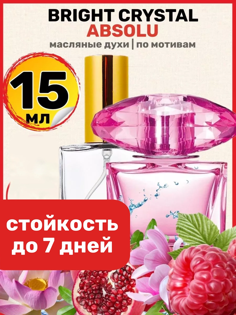 

Духи масляные BestParfume по мотивам Crystal Absolu Версаче Брайт Кристалл Абсолют женские, 340
