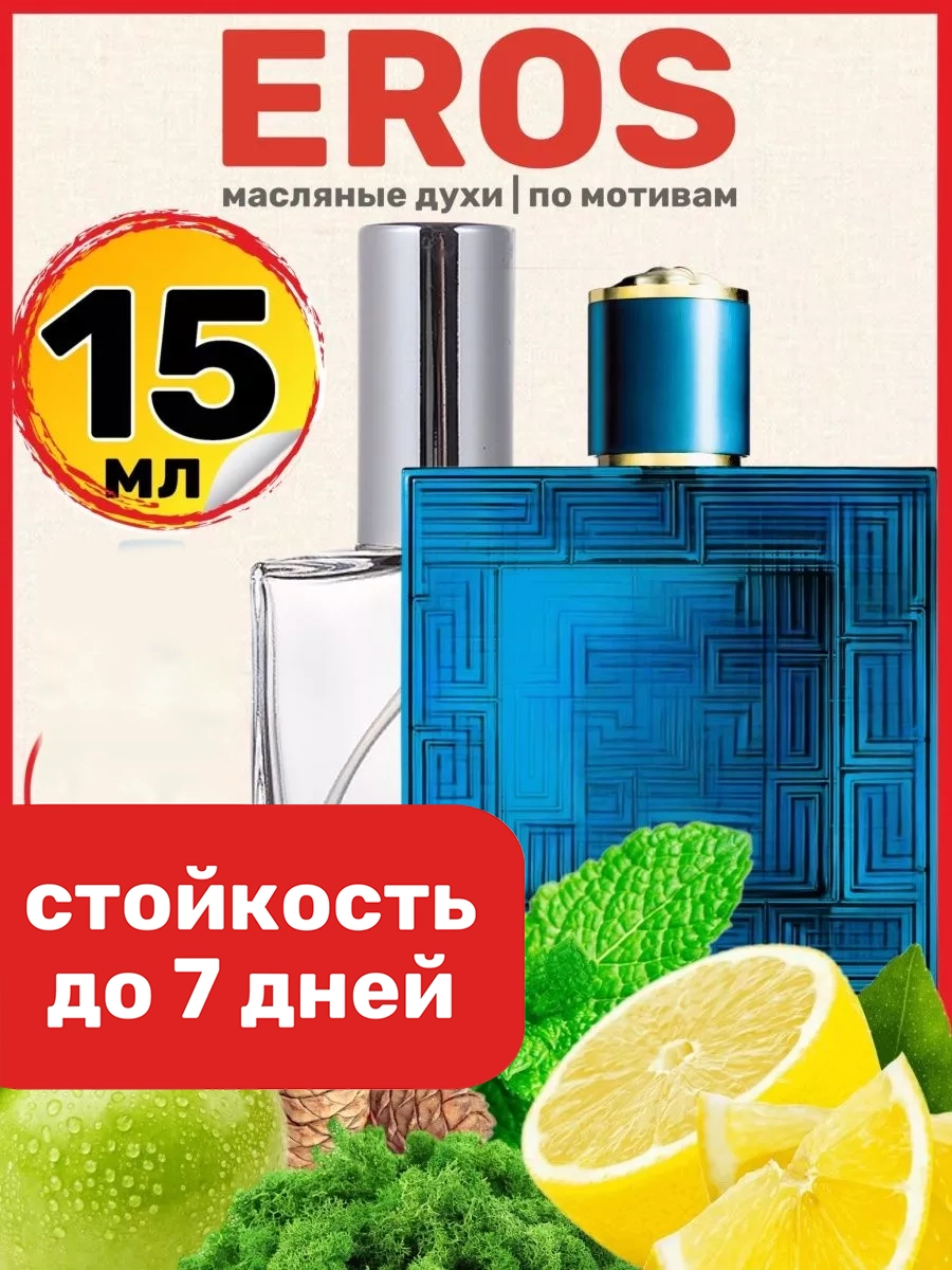Духи масляные BestParfume по мотивам Ver Eros Версаче Эрос Ерос мужские 599₽